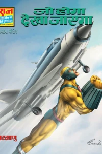 Jo Hoga Dekha Jayega