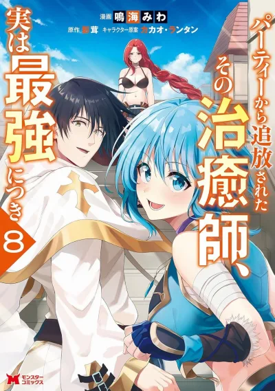 Cover of Volume 8