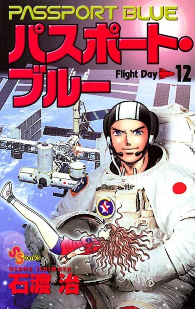 Cover of Flight Day 12