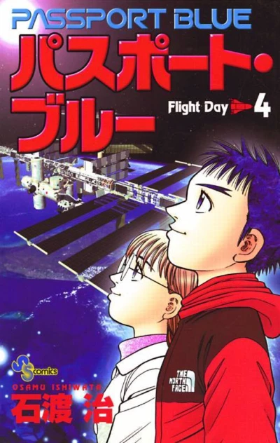 Cover of Flight Day 4