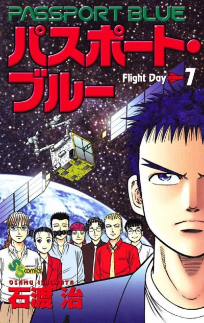 Cover of Flight Day 7