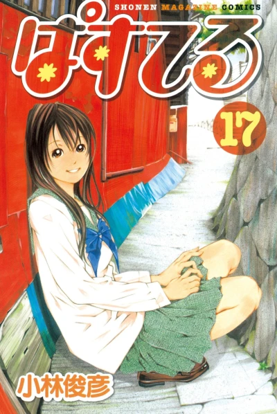 Cover of Vol. 17