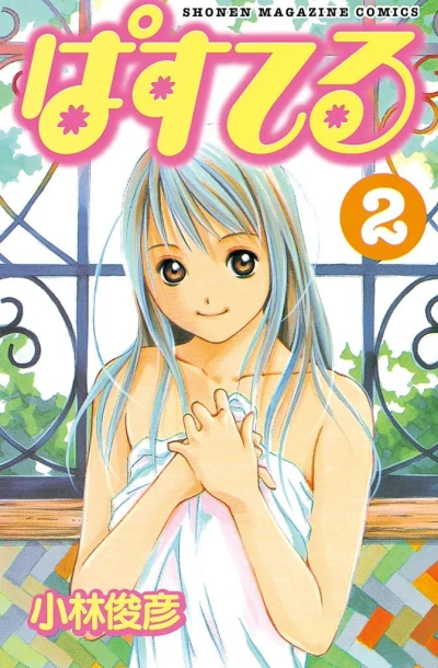 Cover of Vol. 2