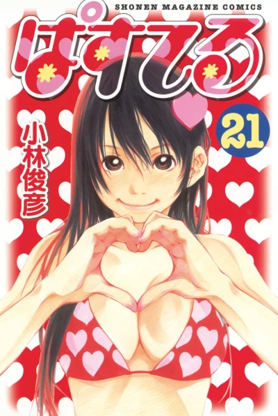 Cover of Vol. 21