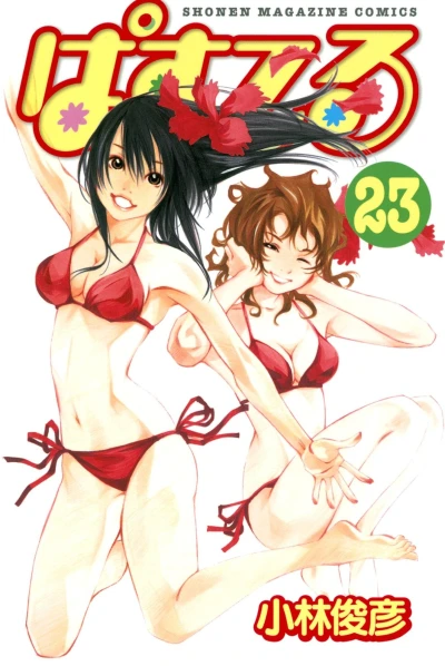Cover of Vol. 23