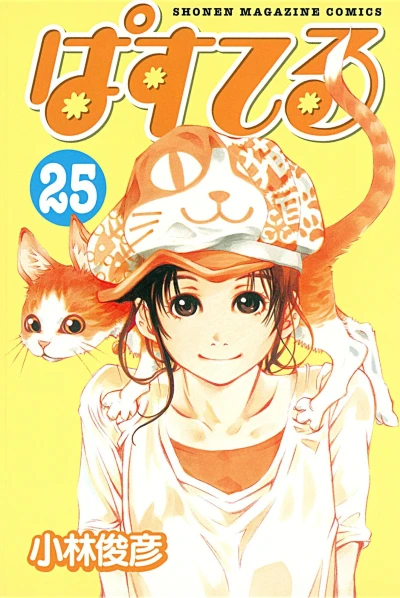 Cover of Vol. 25