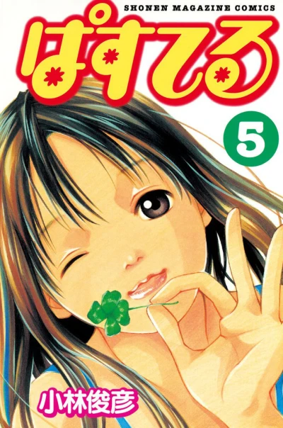 Cover of Vol. 5