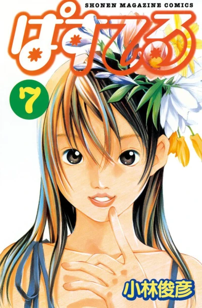 Cover of Vol. 7