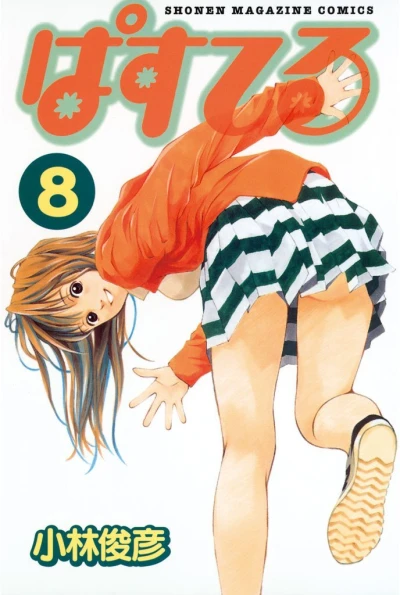 Cover of Vol. 8