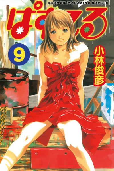 Cover of Vol. 9