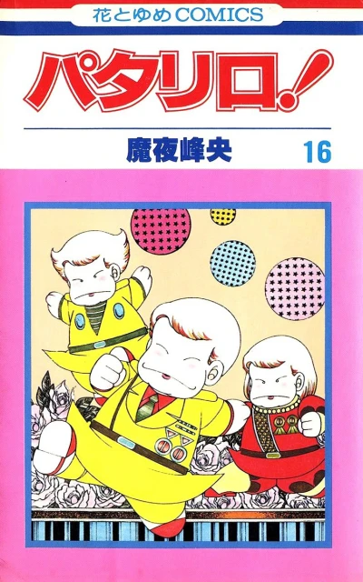 Cover of Vol. 16