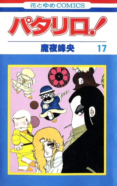 Cover of Vol. 17