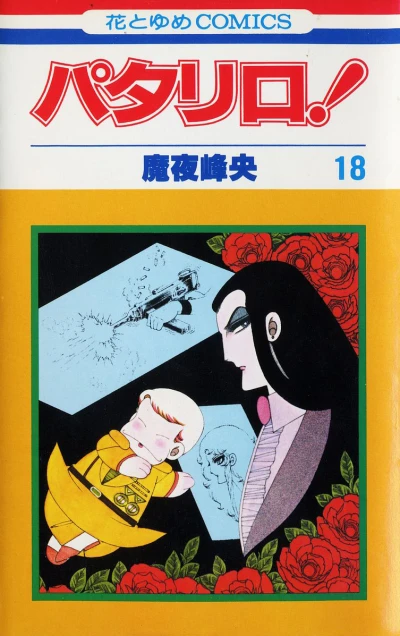 Cover of Vol. 18