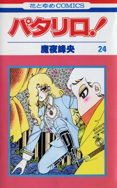 Cover of Vol. 24