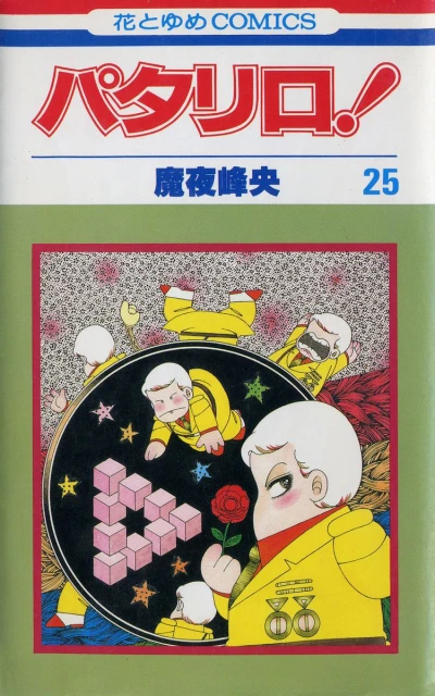 Cover of Vol. 25