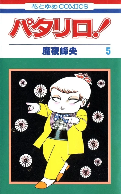 Cover of Vol. 5
