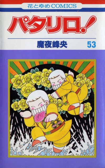 Cover of Vol. 53