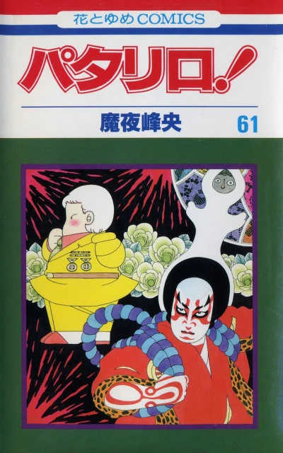 Cover of Vol. 61