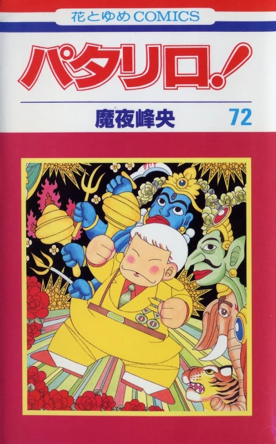 Cover of Vol. 72