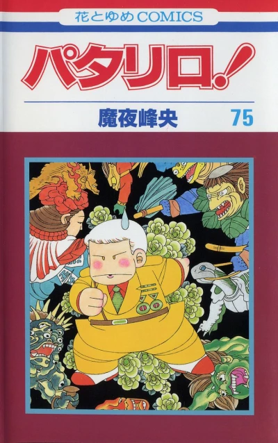 Cover of Vol. 75