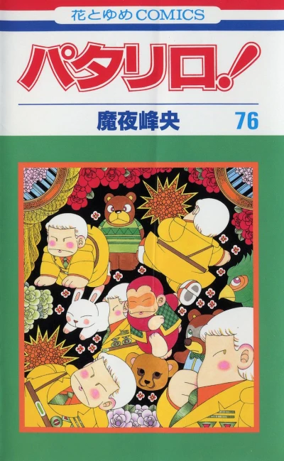 Cover of Vol. 76