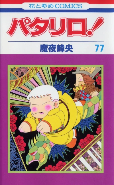 Cover of Vol. 77