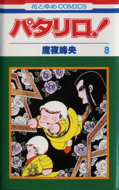 Cover of Vol. 8