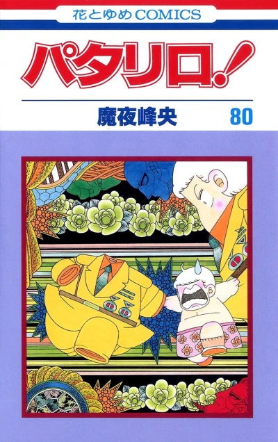 Cover of Vol. 80