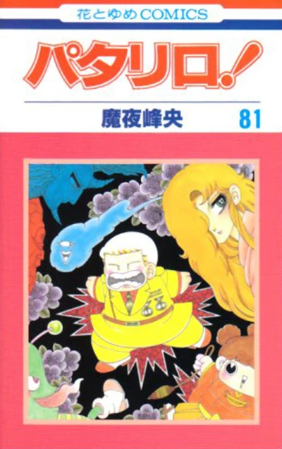 Cover of Vol. 81