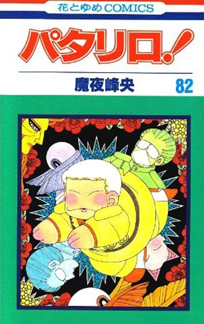 Cover of Vol. 82