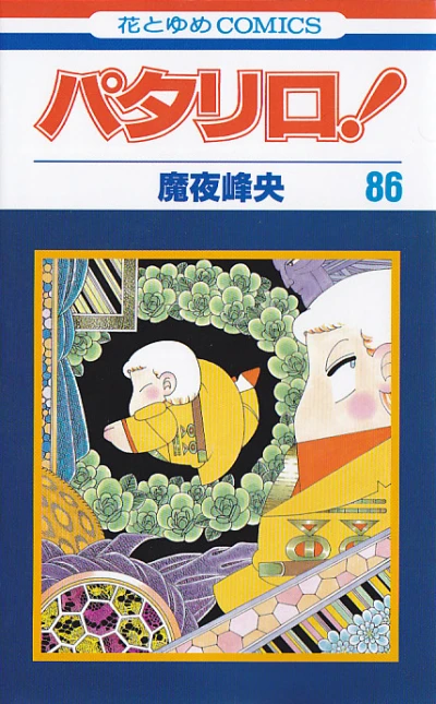 Cover of Vol. 86