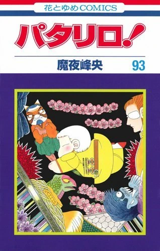 Cover of Vol. 93