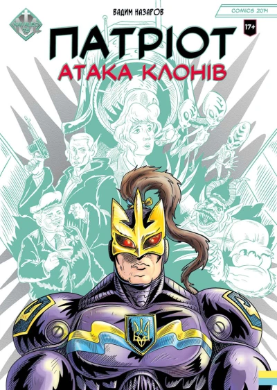 Cover of Атака клонів