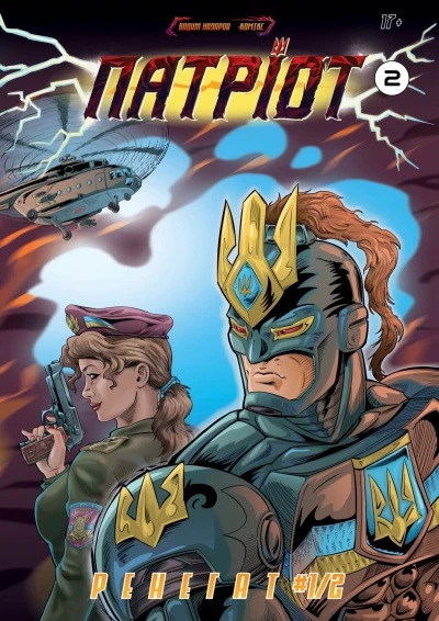 Cover of Ренегат. Частина 1