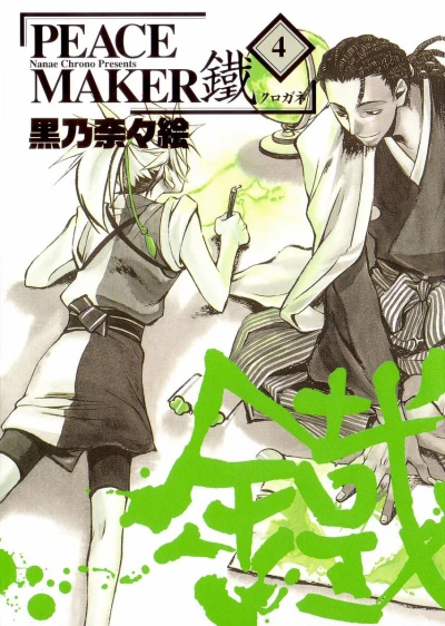 Cover of Volume 4