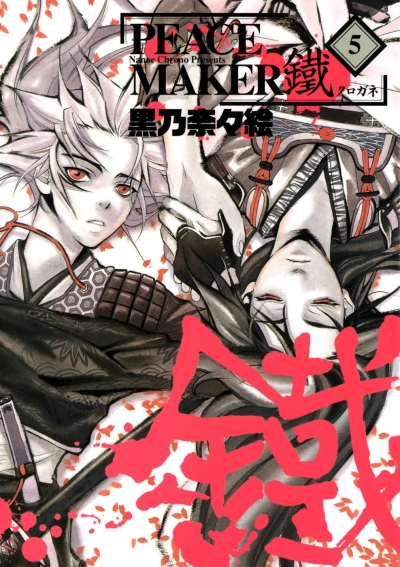 Cover of Volume 5
