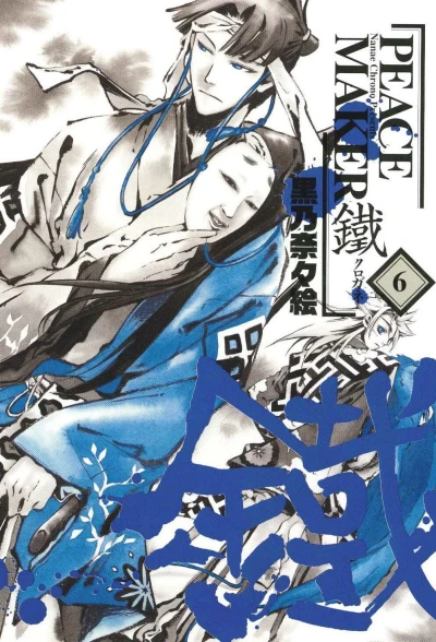 Cover of Volume 6