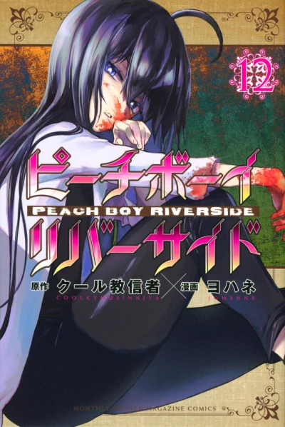 Cover of Vol. 12