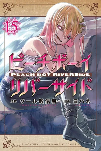 Cover of Vol. 15