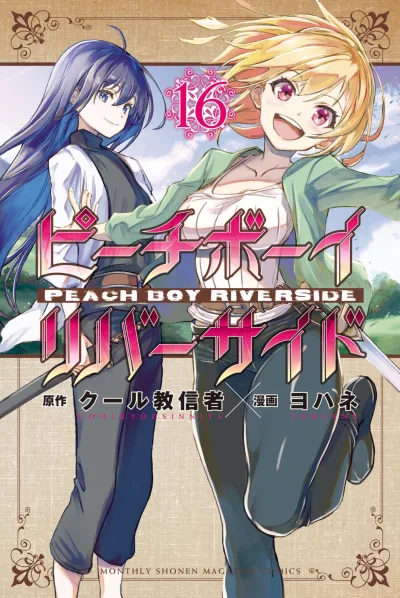 Cover of Vol. 16