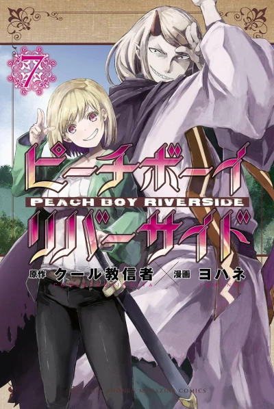 Cover of Vol. 7