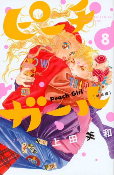 Cover of Vol. 8