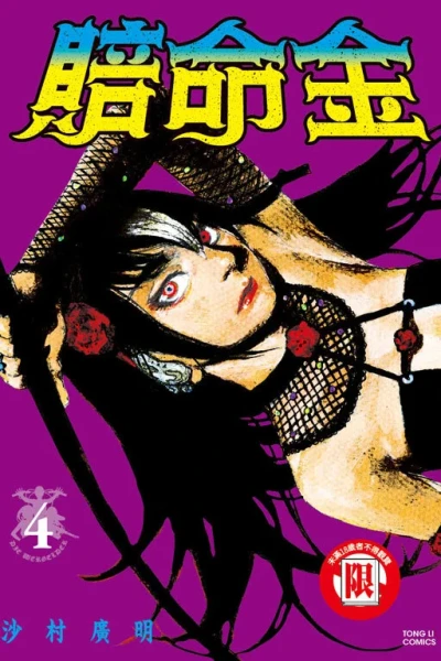 Cover of Vol. 4
