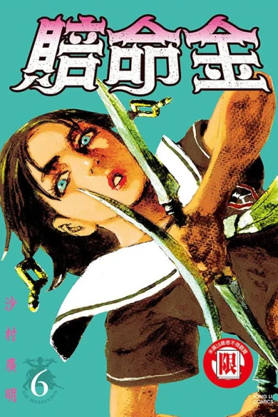 Cover of Vol. 6