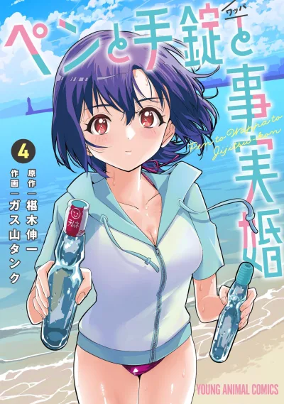 Cover of Vol. 4