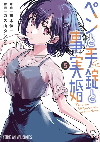 Cover of Vol. 5
