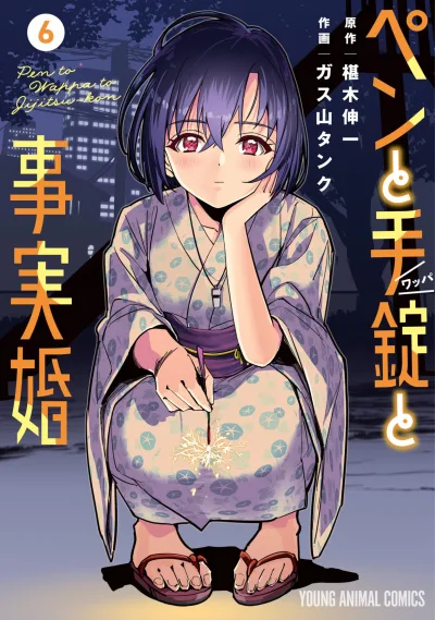 Cover of Vol. 6