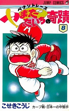 Cover of Vol. 8