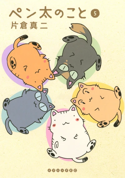 Cover of Vol. 5
