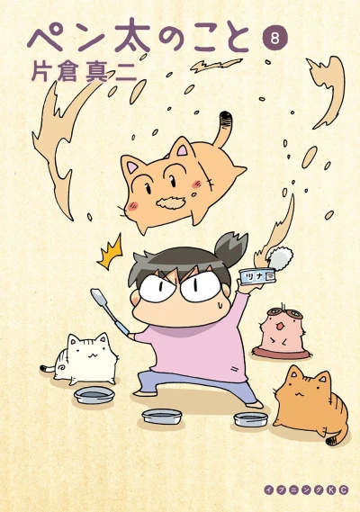 Cover of Vol. 8